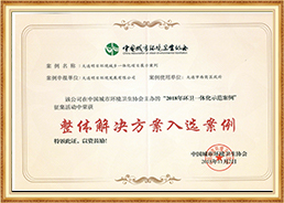 2018年環衛一體化示范案例
