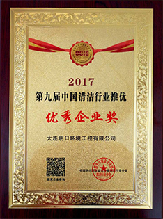 優秀企業獎